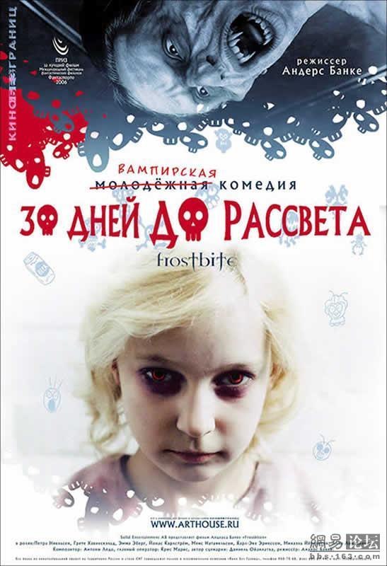 30 дней до рассвета / Frostbiten (2006)