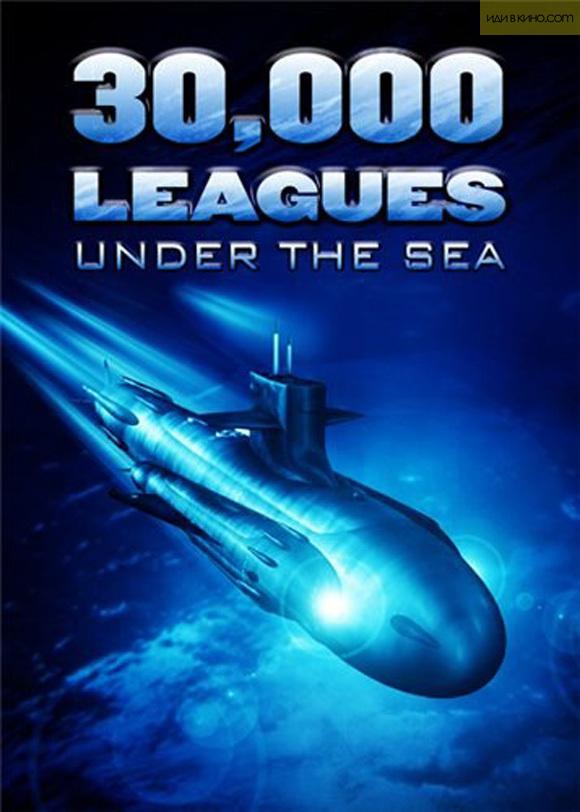 30,000 лье под водой / 30,000 Leagues Under the Sea (2007)