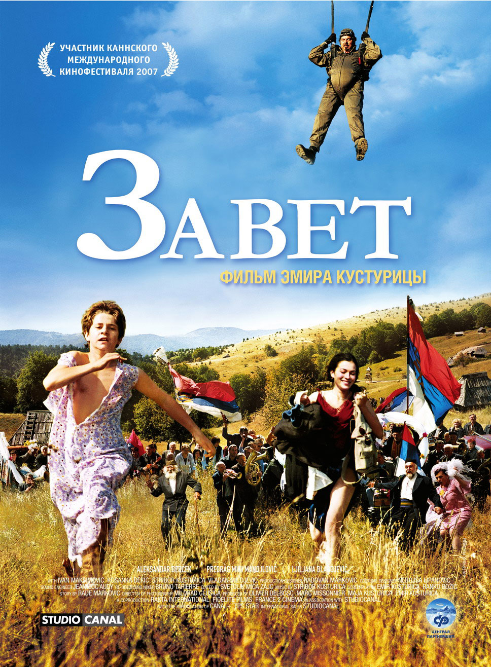 Завет / Zavet (2007)