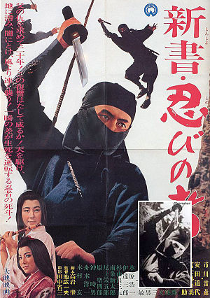 Ниндзя 8 / Shinsho Shinobi no Mono (1966)