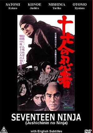 17 ниндзя / Jushichinin No Ninja / Seventeen Ninjas (1963)