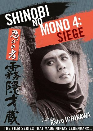 Ниндзя 4 / Shinobi no Mono - zoku kirigakure Saizo 4 (1964)