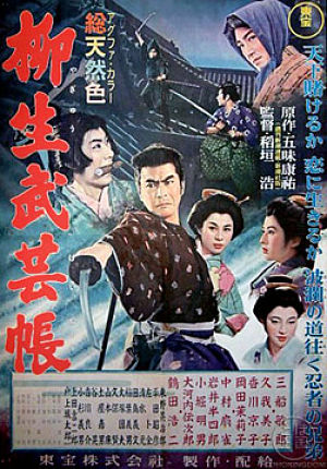 Повесть о клане Ягю: Искусство ниндзя / Yagyu bugeicho - Ninjitsu (1957-1958)