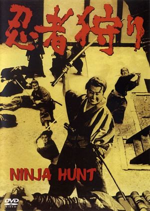 Охота на Ниндзя / The Ninja Hunt / Ninja Gari (1964)