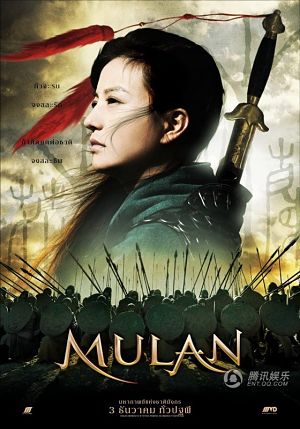 Мулан / Hua Mulan (2009)