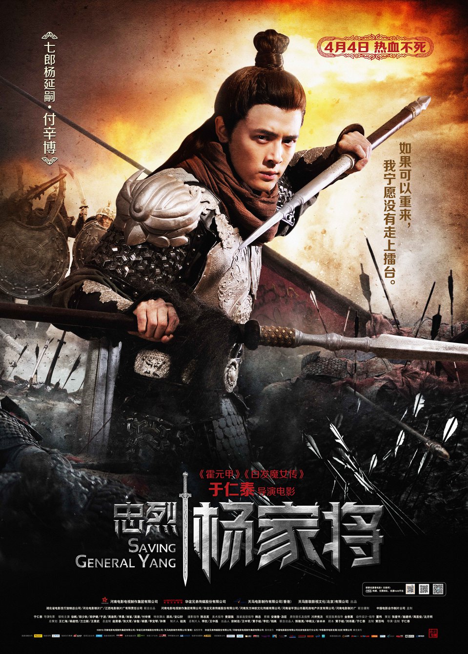 Спасение генерала Яна / Saving General Yang (2013)