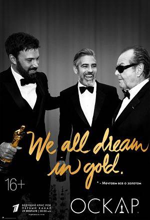 88-я Церемония Вручения Премии «Оскар» 2016 / The 88th Annual Academy Awards (28.02.2016)
