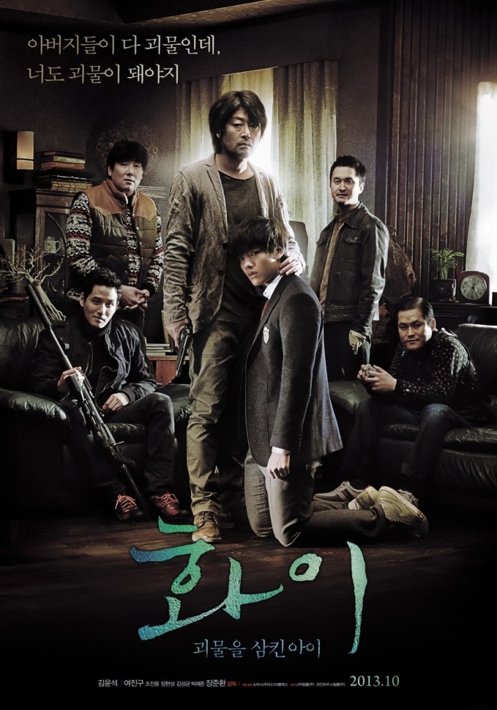 Хва-Йи / Hwayi: Gwimuleul samkin ahyi / A Monster Boy (2013)