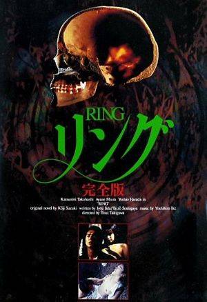 Звонок: Полная Версия / Ringu: Kanzen-ban (1995)