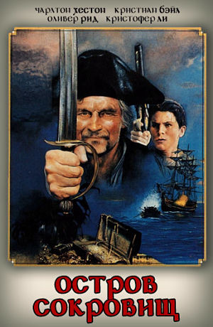 Остров Сокровищ / Treasure Island (1990)