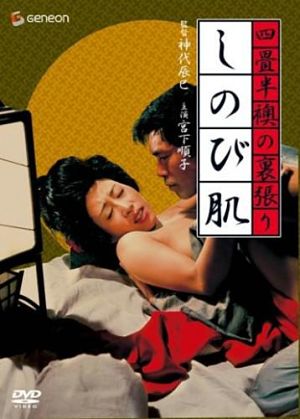 Мир гейш / Yojohan fusuma no urabari / The World of Geisha (1973)
