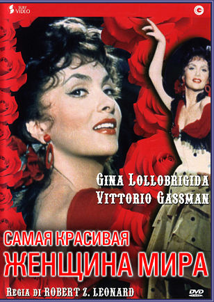 Самая красивая женщина в мире / Красивая, но опасная / La donna più bella del mondo (Lina Cavalieri) / Beautiful But Dangerous (1955)