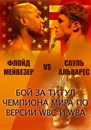 Профессиональный бокс. Флойд Мейвезер - Сауль Альварес. Бой за титул чемпиона мира по версии WBC и WBA [14.09] (2013)