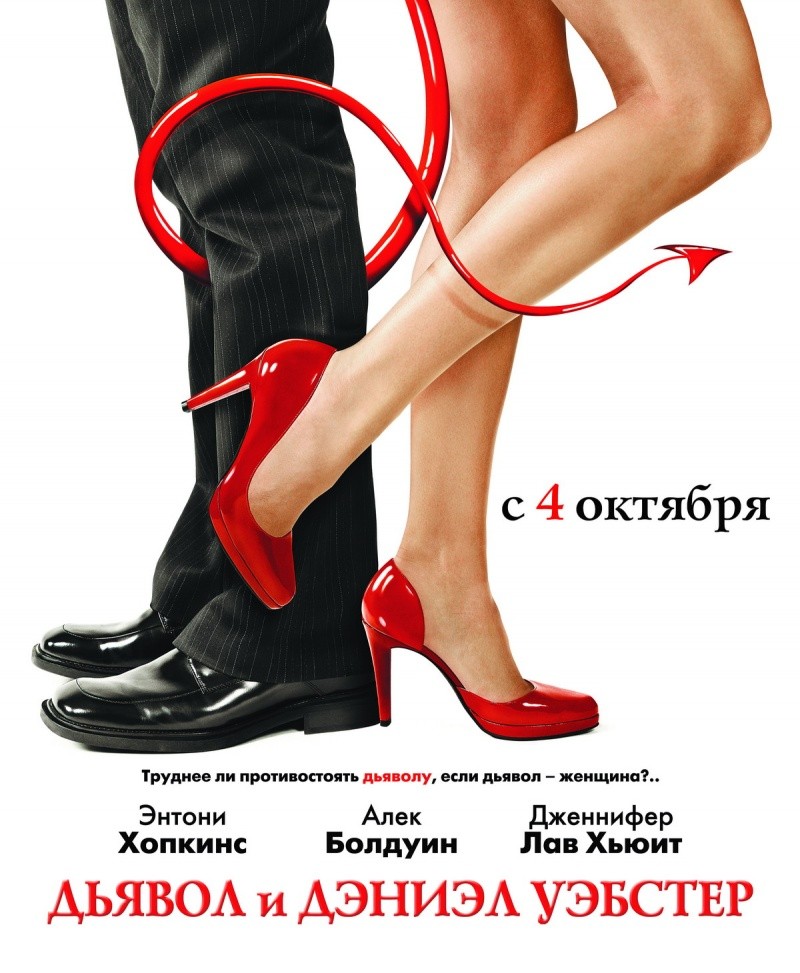 Дьявол и Дэниэл Уэбстер / Shortcut to Happiness (2007)
