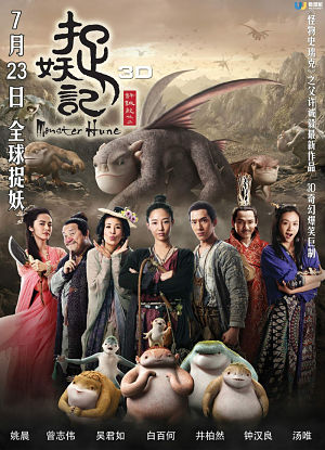 Охота на монстра / Monster Hunt (2015)