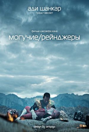 Могучие рейнджеры / Power/Rangers (2015)