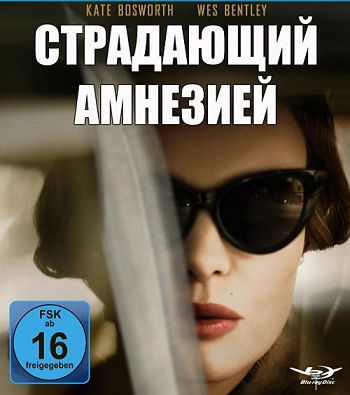 Страдающий амнезией / Amnesiac (2015)