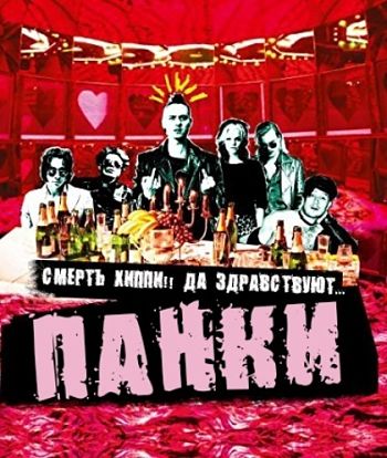 Смерть хиппи! Да здравствуют панки! / Tod den Hippies!! Es lebe der Punk! (2015)