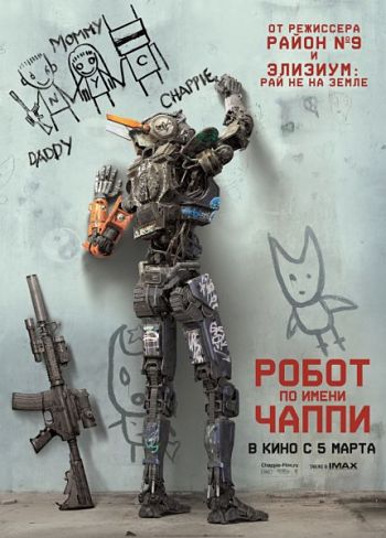 Робот по имени Чаппи / Chappie (2015)