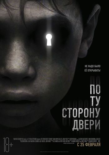 По ту сторону двери / The Other Side of the Door (2016)