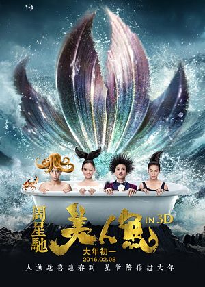 Русалочка / Mei ren yu (2016)