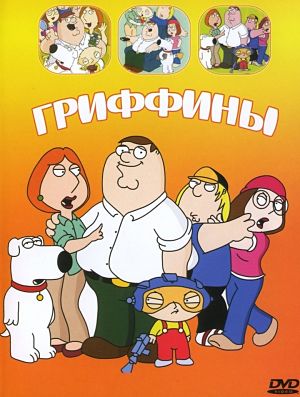 Гриффины / Family Guy (1999-2016)