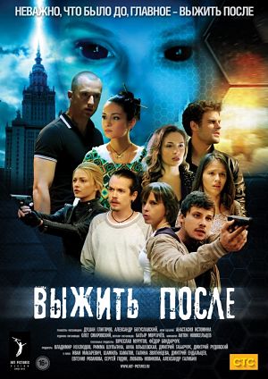 Выжить после (2013-2016)