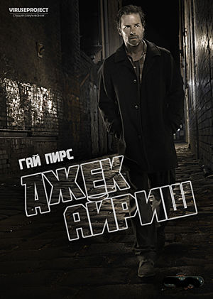 Джек Айриш / Jack Irish (2016)