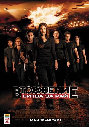 Вторжение. Битва за рай / Tomorrow. When The War Began (2016)