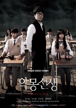 Кошмарный учитель / Nightmare Teacher (2016)
