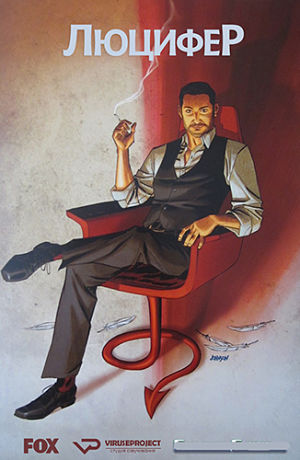 Люцифер / Lucifer (2016)