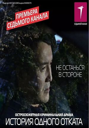 История одного отката (2015-2016)