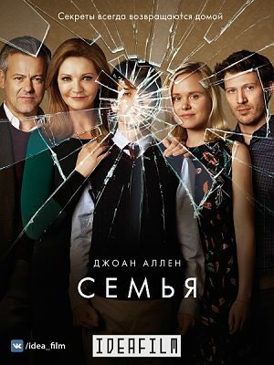 Семья / The Family (2016)