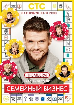 Семейный бизнес (2014-2016)