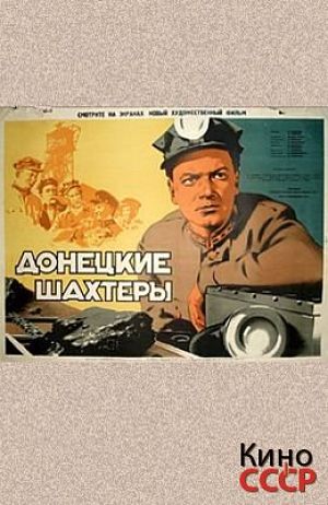 Донецкие шахтёры (1951)
