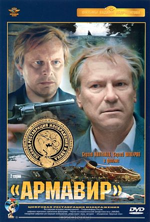 Армавир (1991)