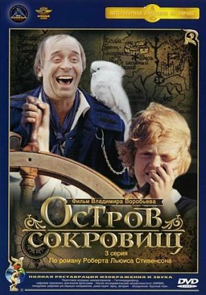 Остров сокровищ (1982)