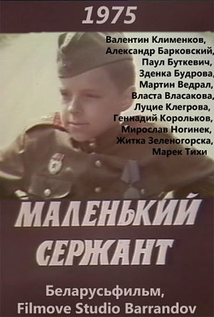 Маленький сержант (1975)