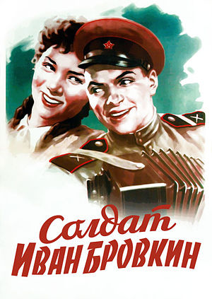 Солдат Иван Бровкин (1956)