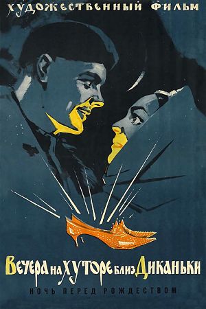 Вечера на хуторе близ Диканьки (1961)