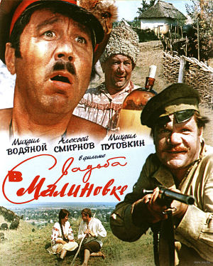Свадьба в Малиновке (1967)