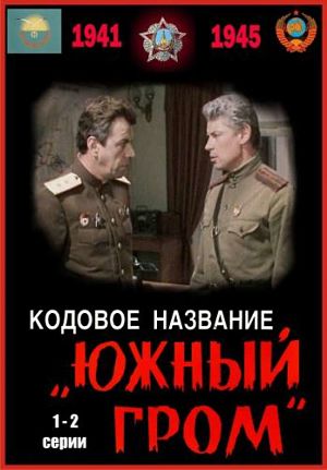 Кодовое название -