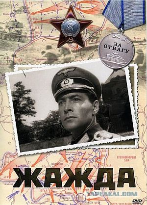 Жажда (1959)