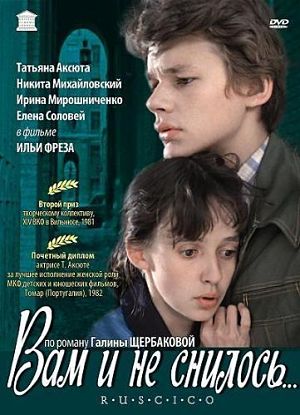 Вам и не снилось... (1980)