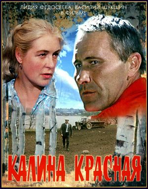 Калина красная (1973)