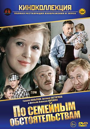 По семейным обстоятельствам (1978)
