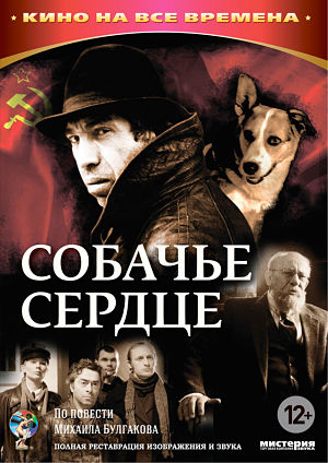 Собачье сердце (1988)