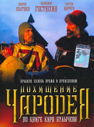 Похищение чародея (1989)