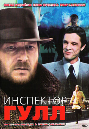 Инспектор Гулл (1979)
