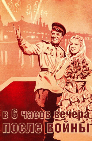 В шесть часов вечера после войны (1944)